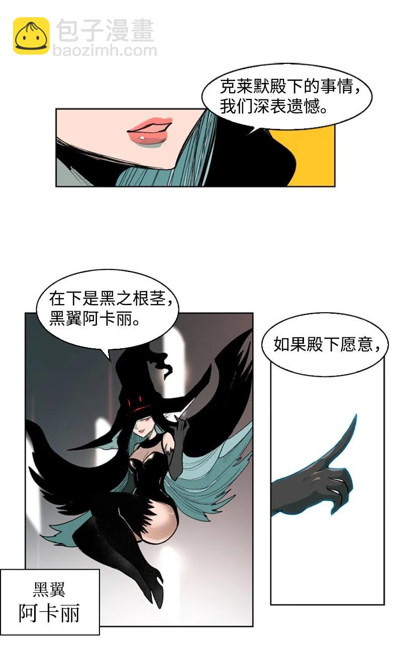 《反叛船长的异世界攻略》42 会面 第41页