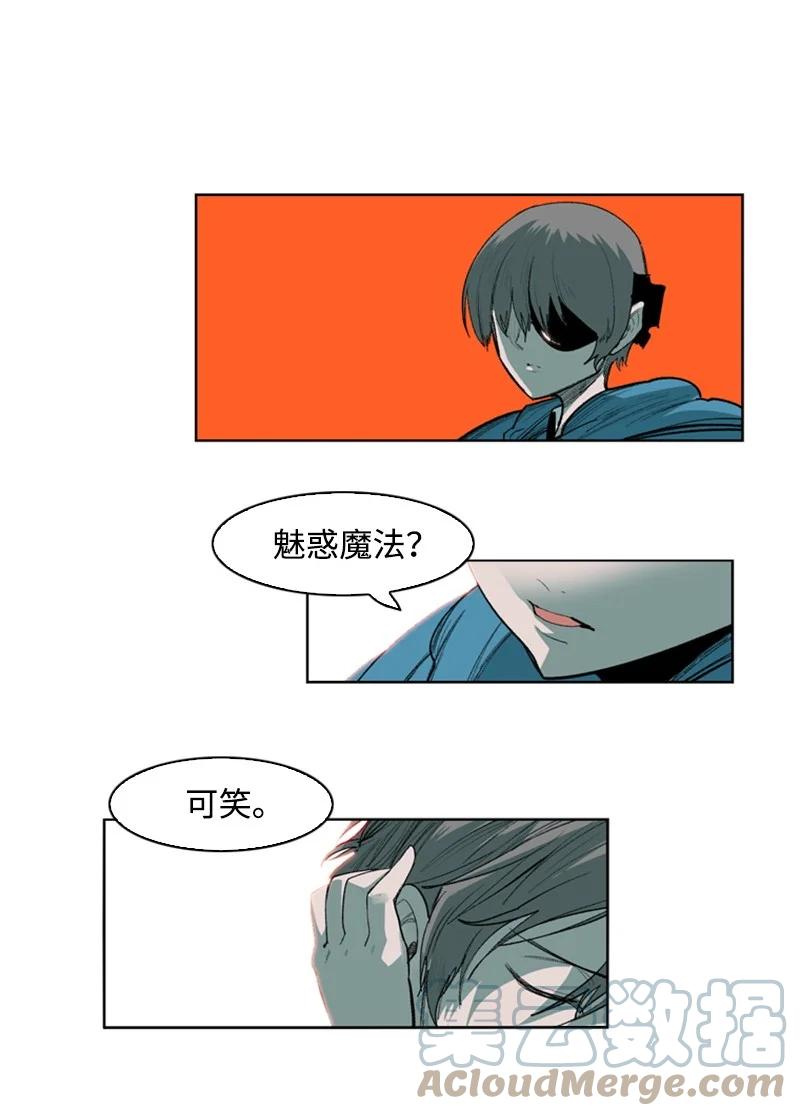 《反叛船长的异世界攻略》42 会面 第43页