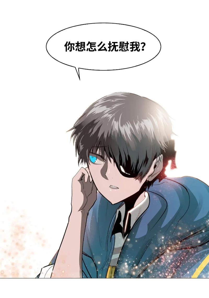 《反叛船长的异世界攻略》42 会面 第44页