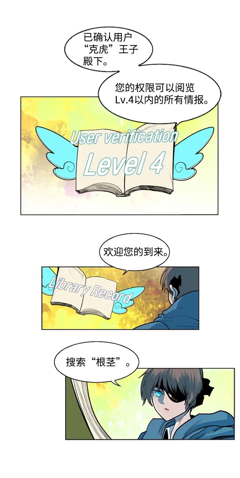 《反叛船长的异世界攻略》42 会面 第5页