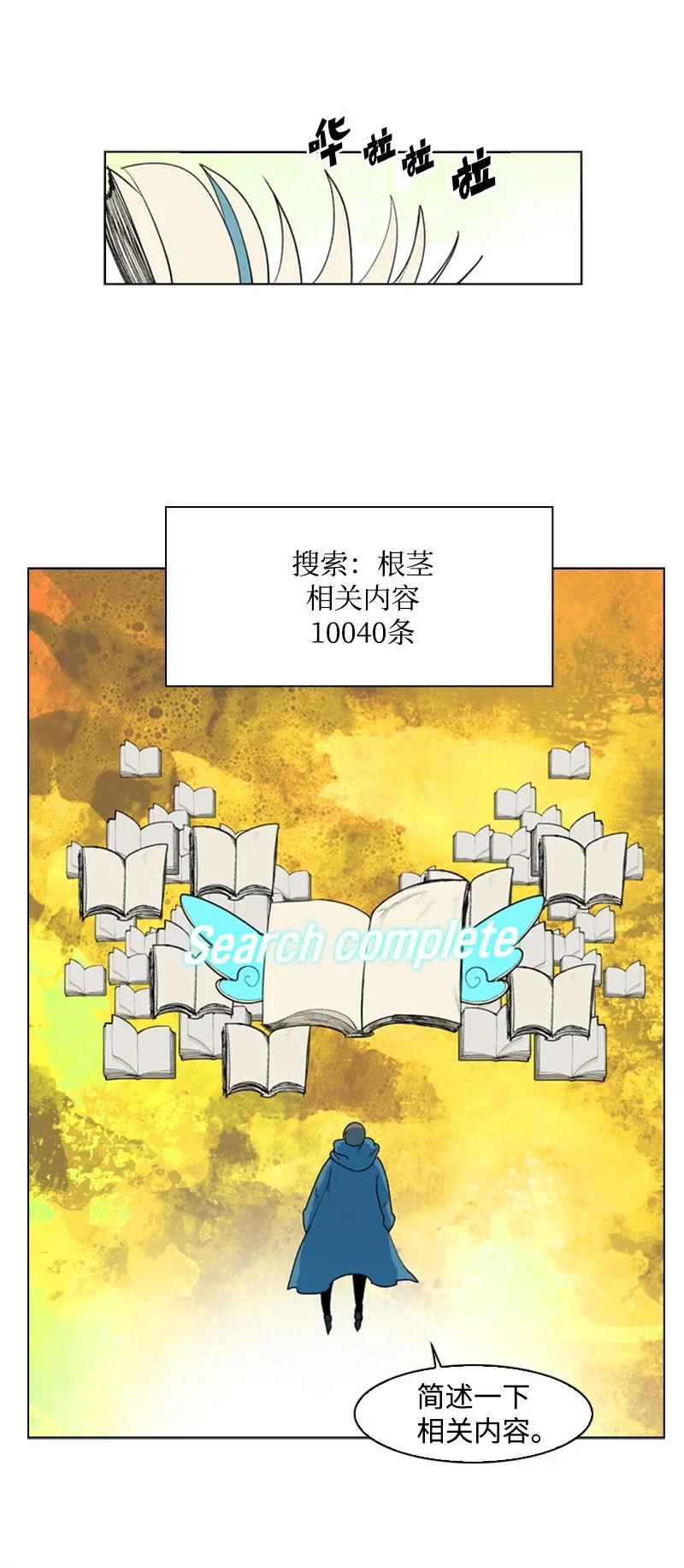 《反叛船长的异世界攻略》42 会面 第6页