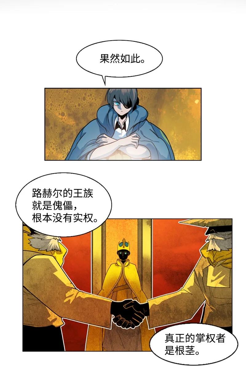 《反叛船长的异世界攻略》42 会面 第9页