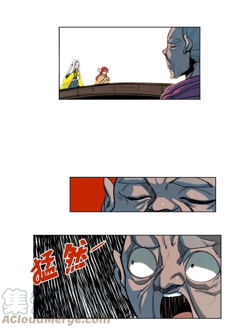 《反叛船长的异世界攻略》41 冒牌货 第13页