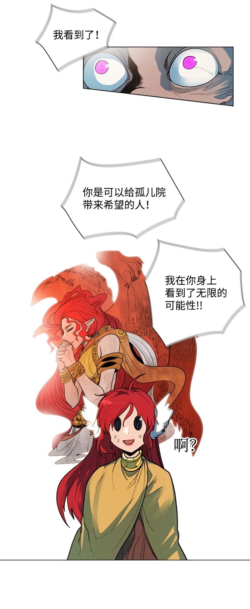 《反叛船长的异世界攻略》41 冒牌货 第15页