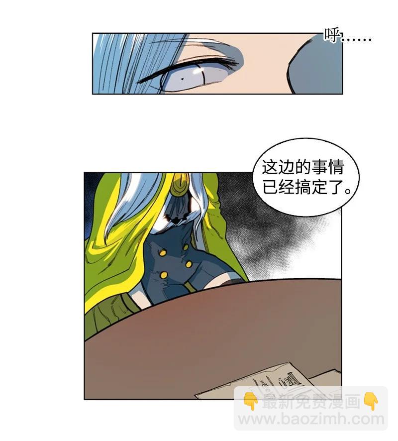《反叛船长的异世界攻略》41 冒牌货 第18页