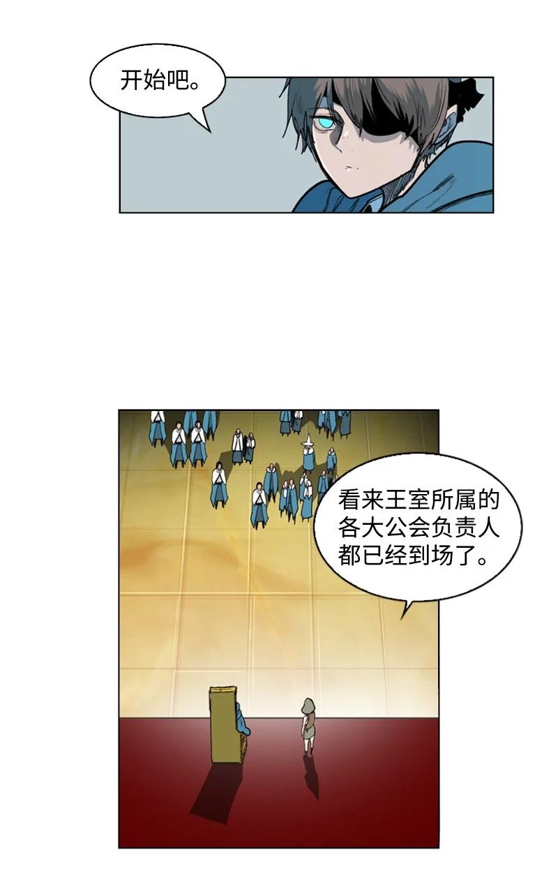 《反叛船长的异世界攻略》41 冒牌货 第21页