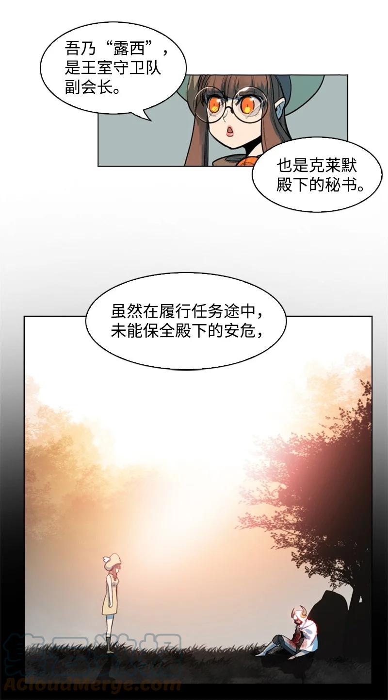 《反叛船长的异世界攻略》41 冒牌货 第22页