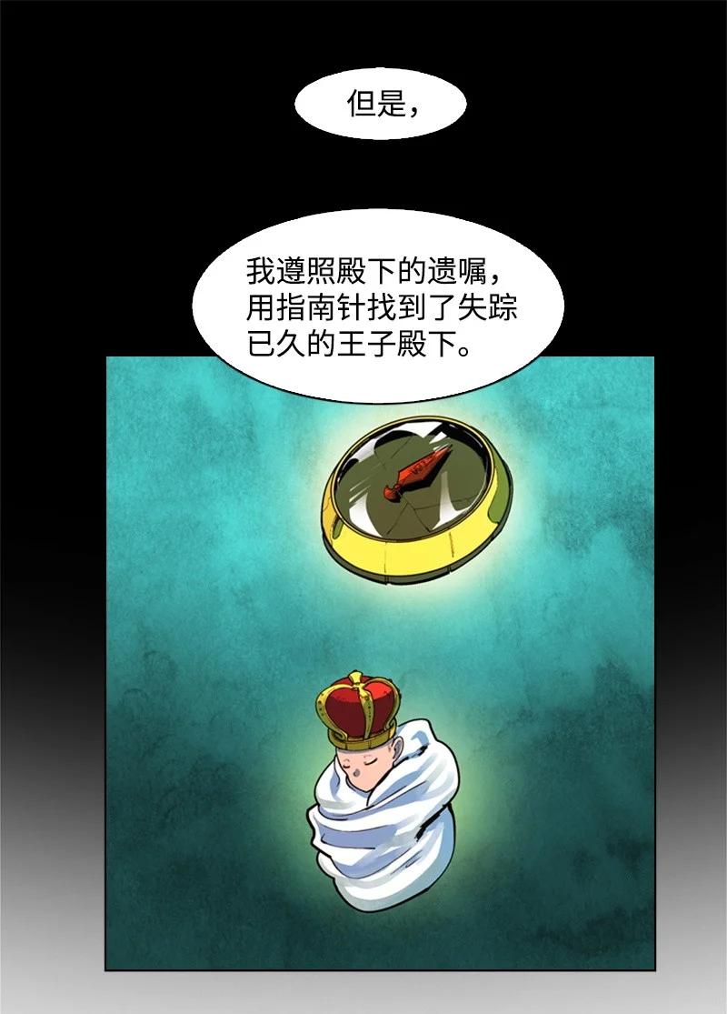 《反叛船长的异世界攻略》41 冒牌货 第23页
