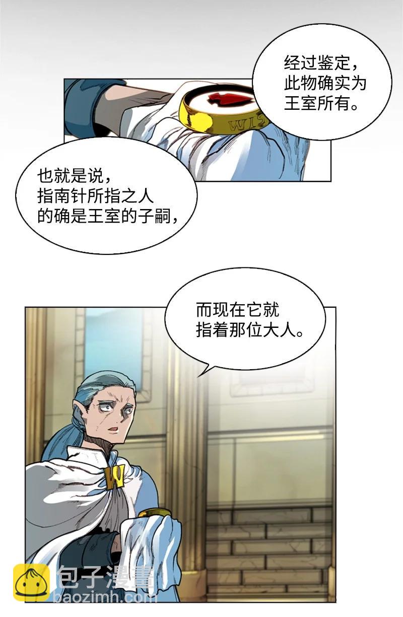 《反叛船长的异世界攻略》41 冒牌货 第24页