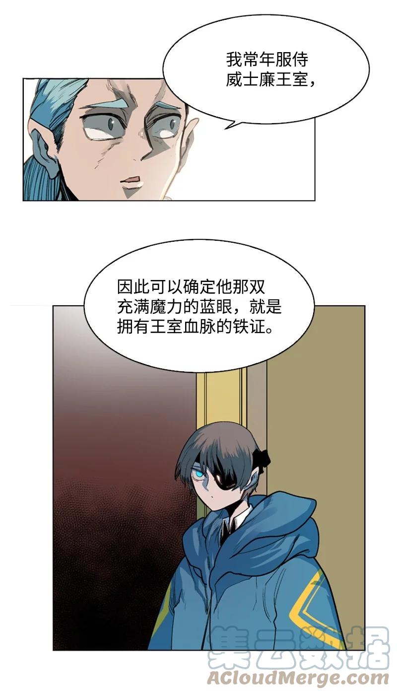 《反叛船长的异世界攻略》41 冒牌货 第25页