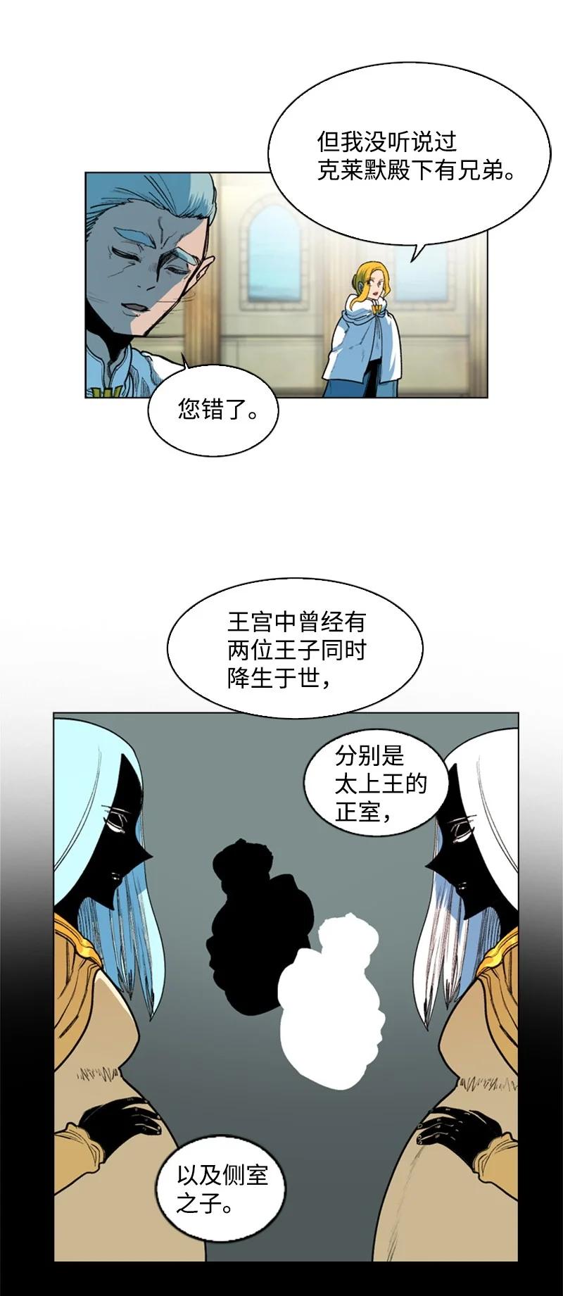 《反叛船长的异世界攻略》41 冒牌货 第26页