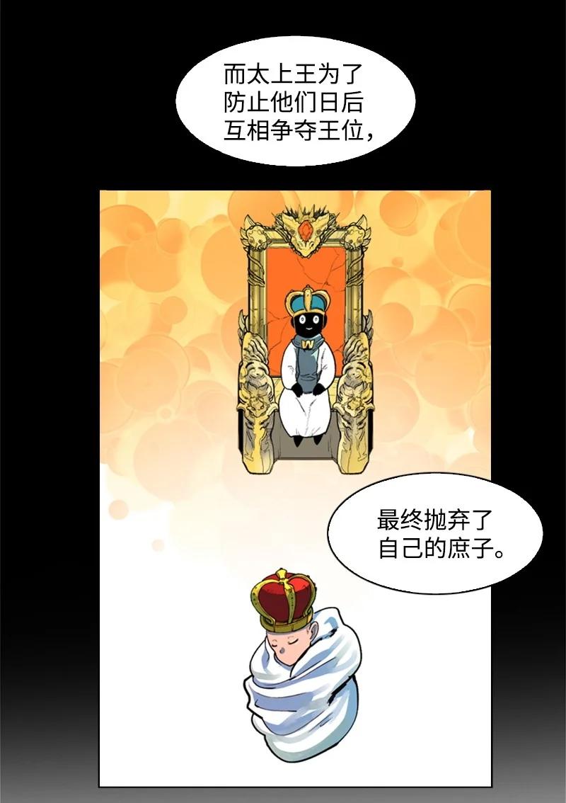 《反叛船长的异世界攻略》41 冒牌货 第27页