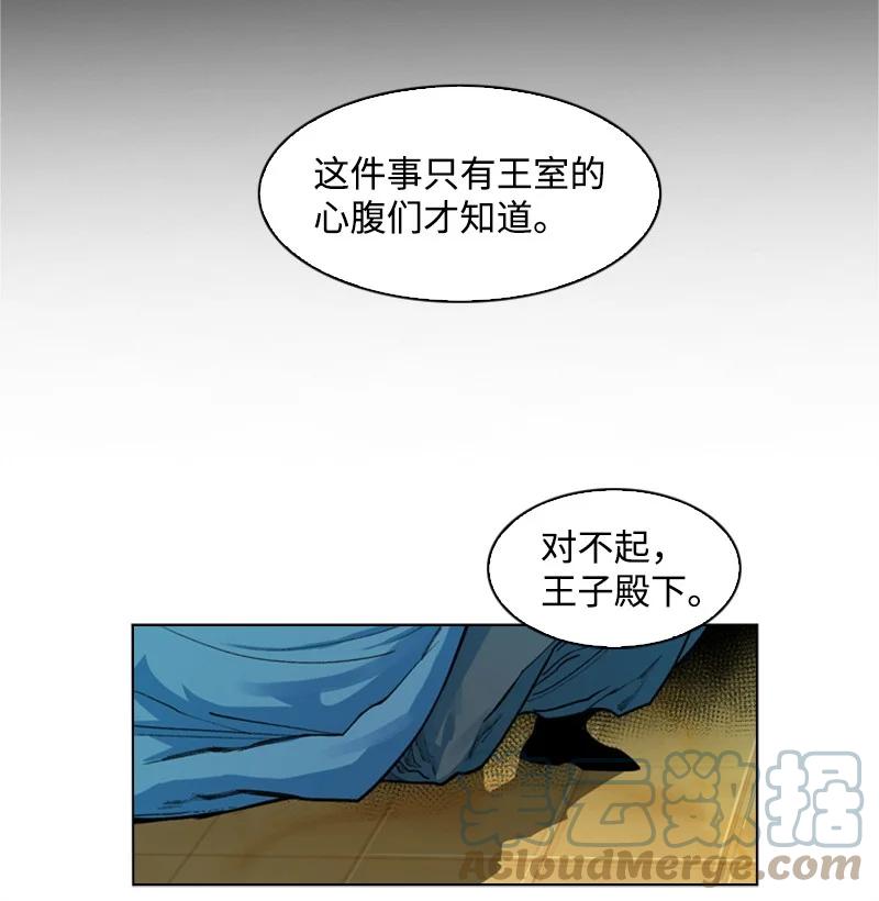 《反叛船长的异世界攻略》41 冒牌货 第28页