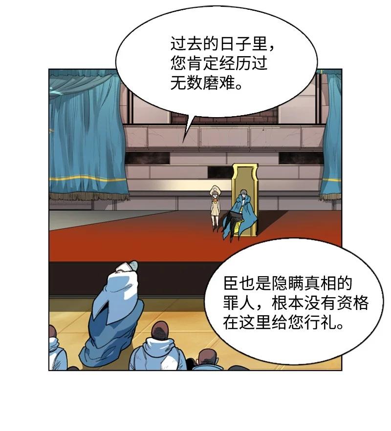 《反叛船长的异世界攻略》41 冒牌货 第29页