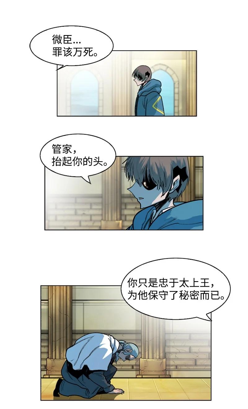 《反叛船长的异世界攻略》41 冒牌货 第30页