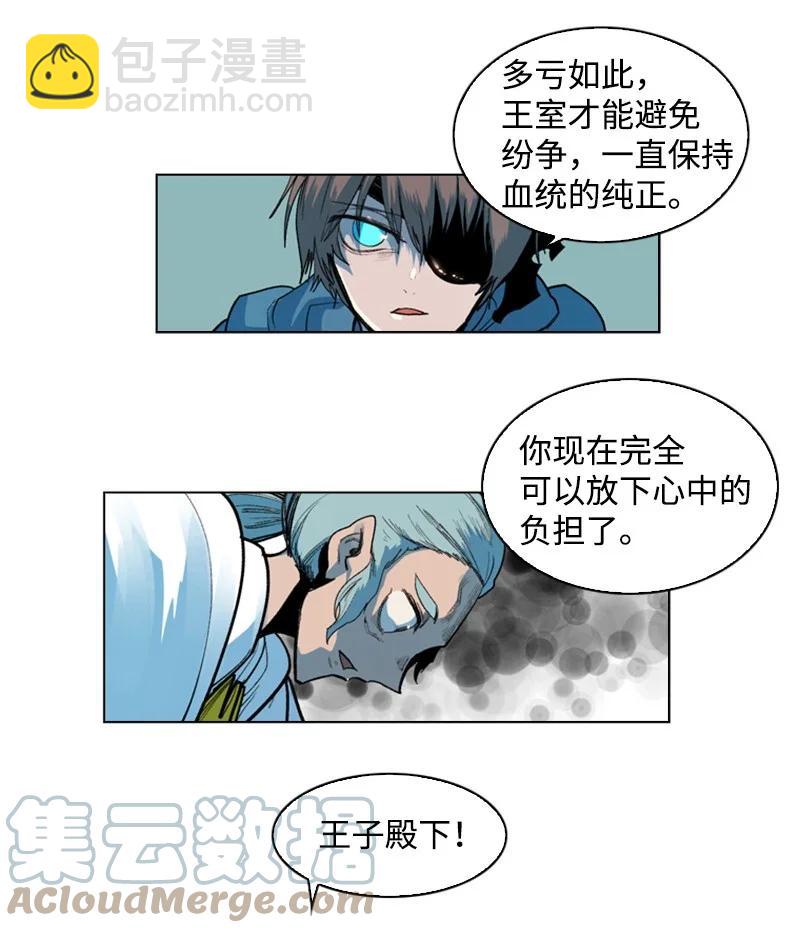《反叛船长的异世界攻略》41 冒牌货 第31页