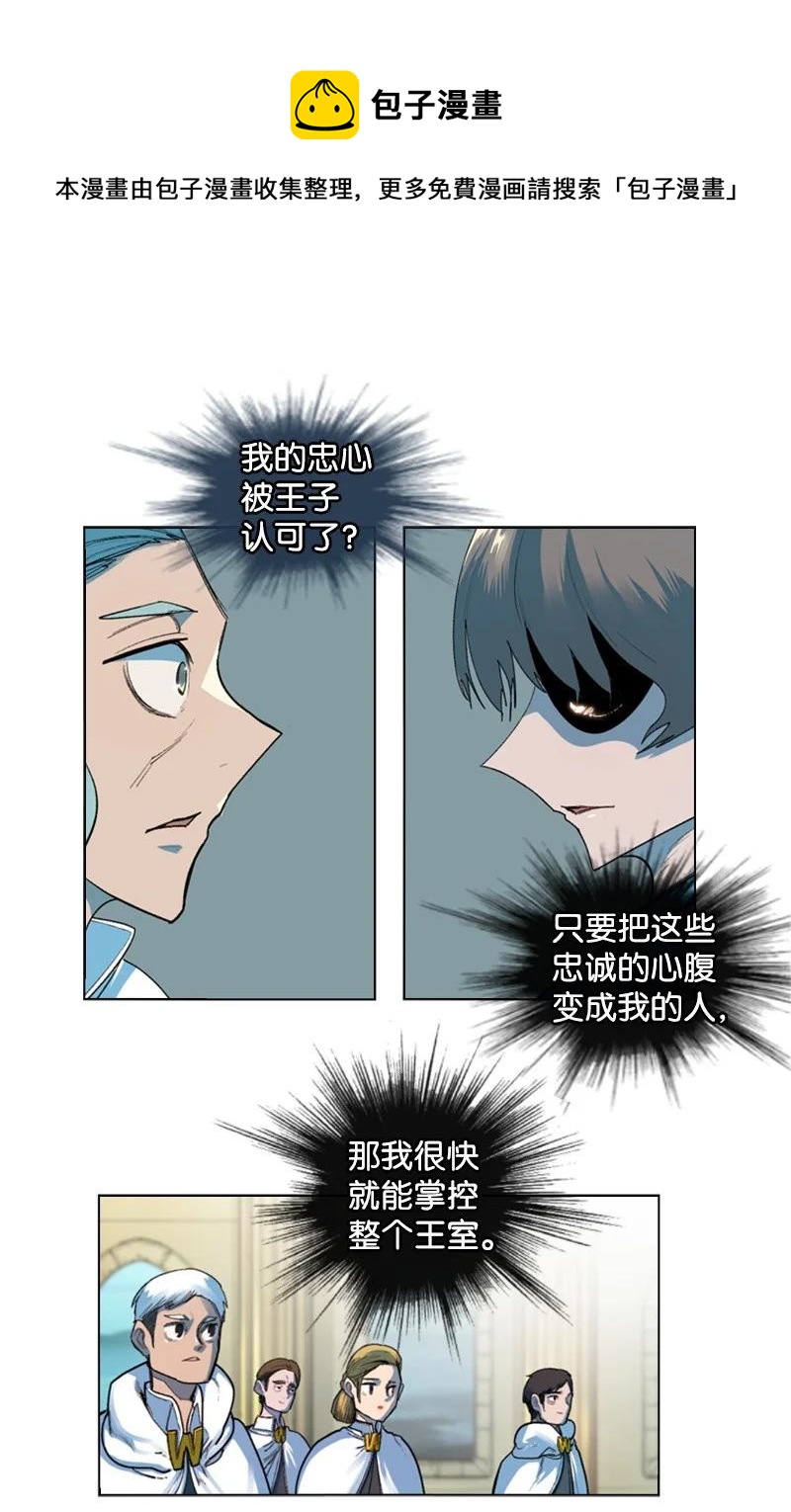 《反叛船长的异世界攻略》41 冒牌货 第33页