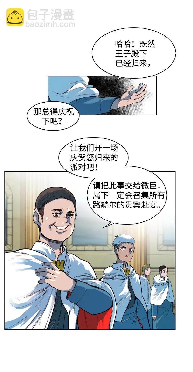 《反叛船长的异世界攻略》41 冒牌货 第35页