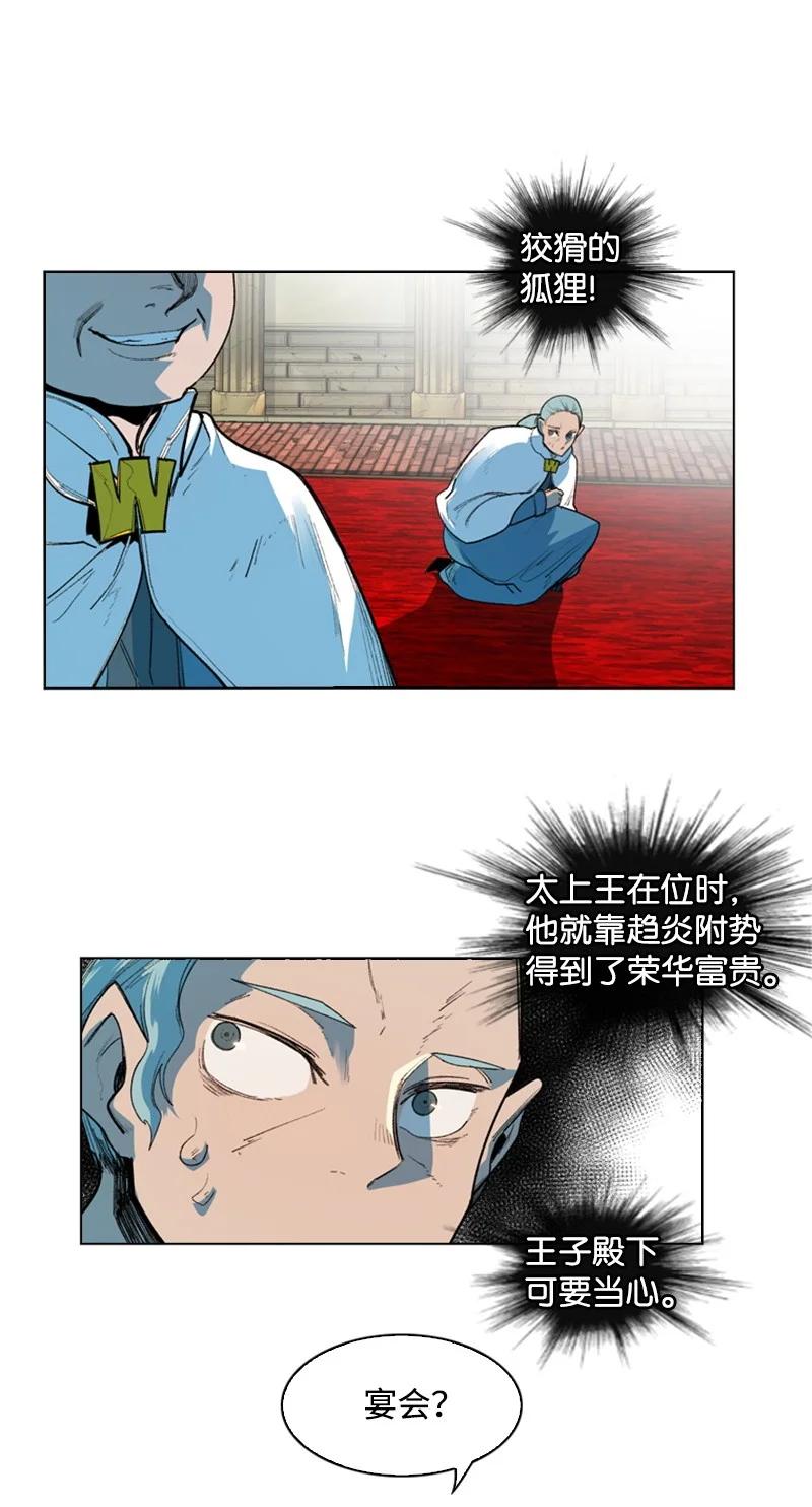 《反叛船长的异世界攻略》41 冒牌货 第36页