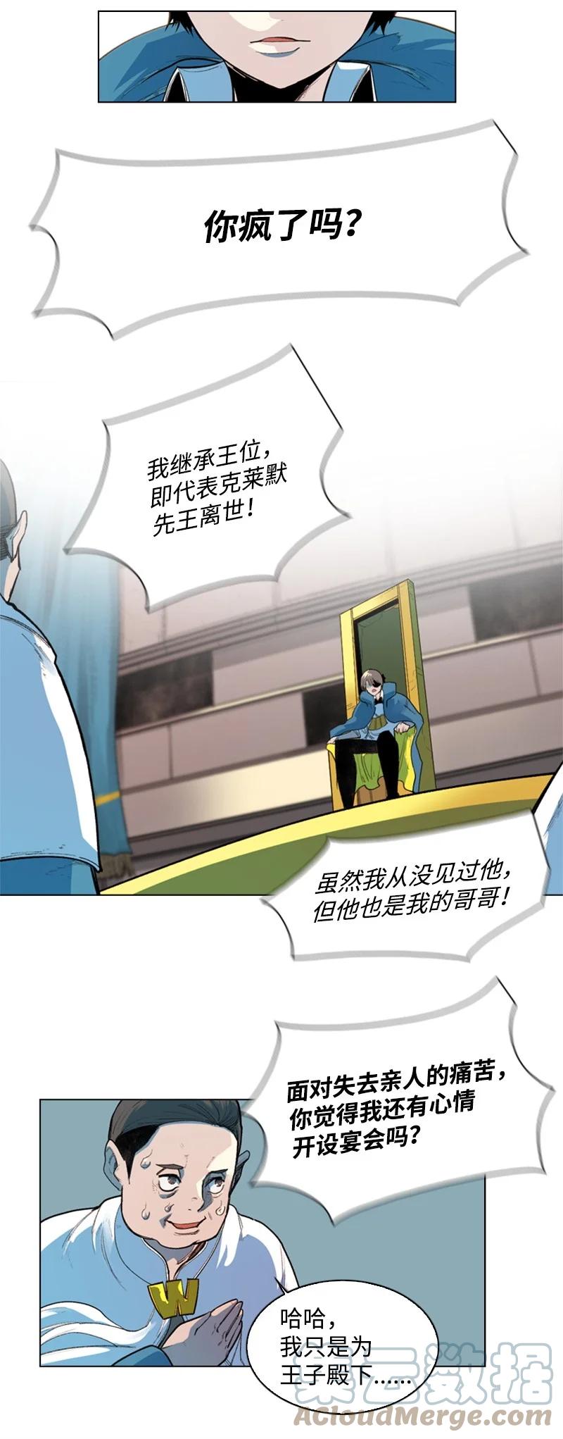 《反叛船长的异世界攻略》41 冒牌货 第37页