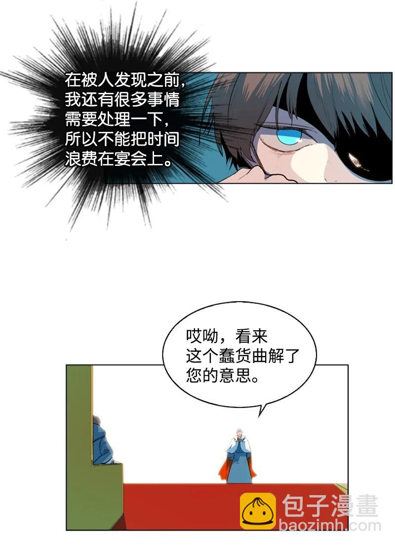 《反叛船长的异世界攻略》41 冒牌货 第38页