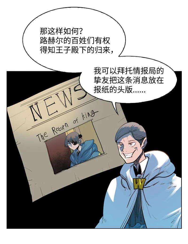 《反叛船长的异世界攻略》41 冒牌货 第39页