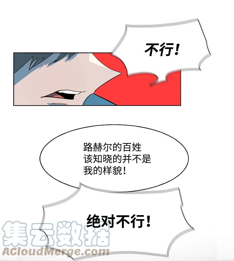 《反叛船长的异世界攻略》41 冒牌货 第40页