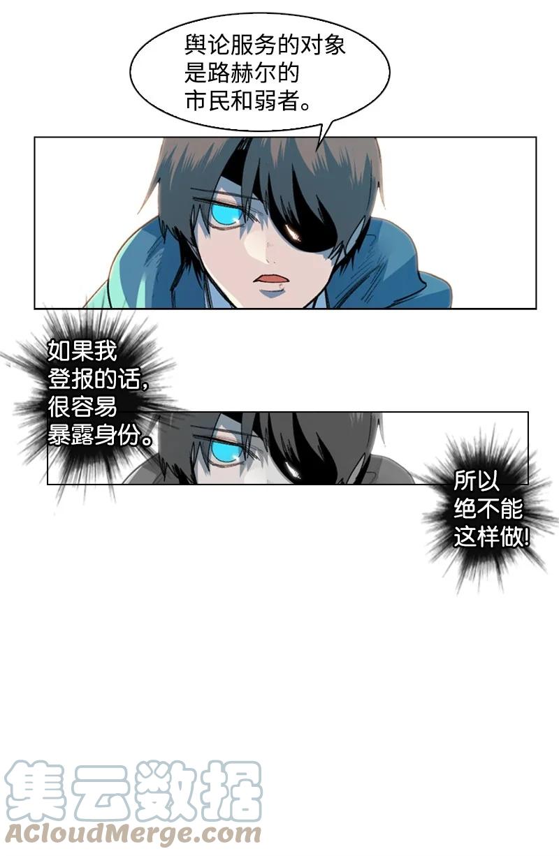 《反叛船长的异世界攻略》41 冒牌货 第43页