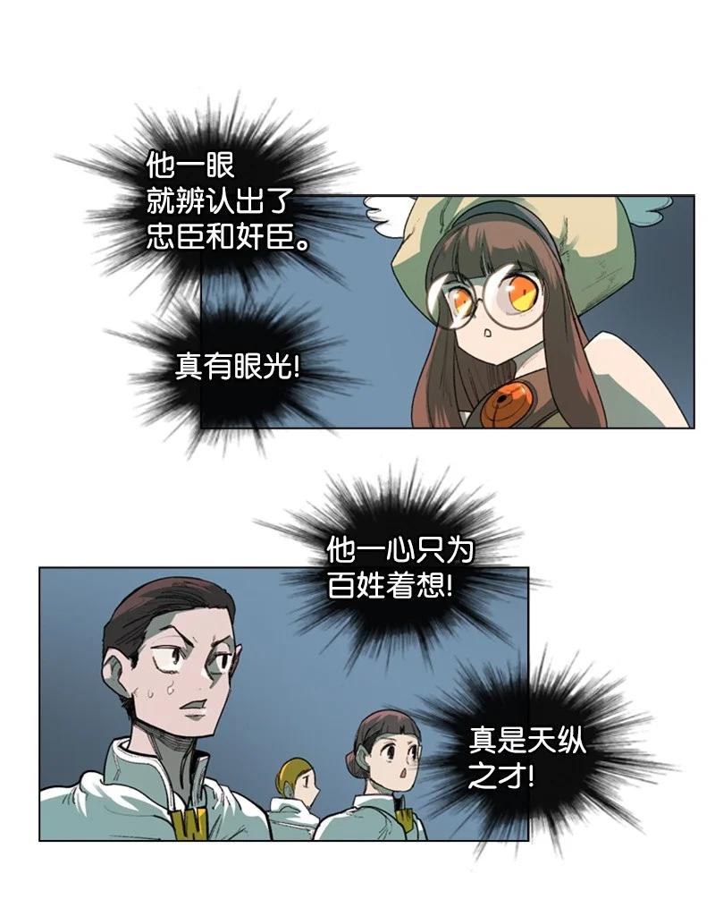 《反叛船长的异世界攻略》41 冒牌货 第44页