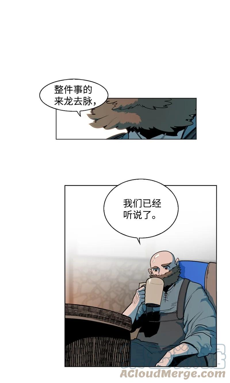 《反叛船长的异世界攻略》41 冒牌货 第7页
