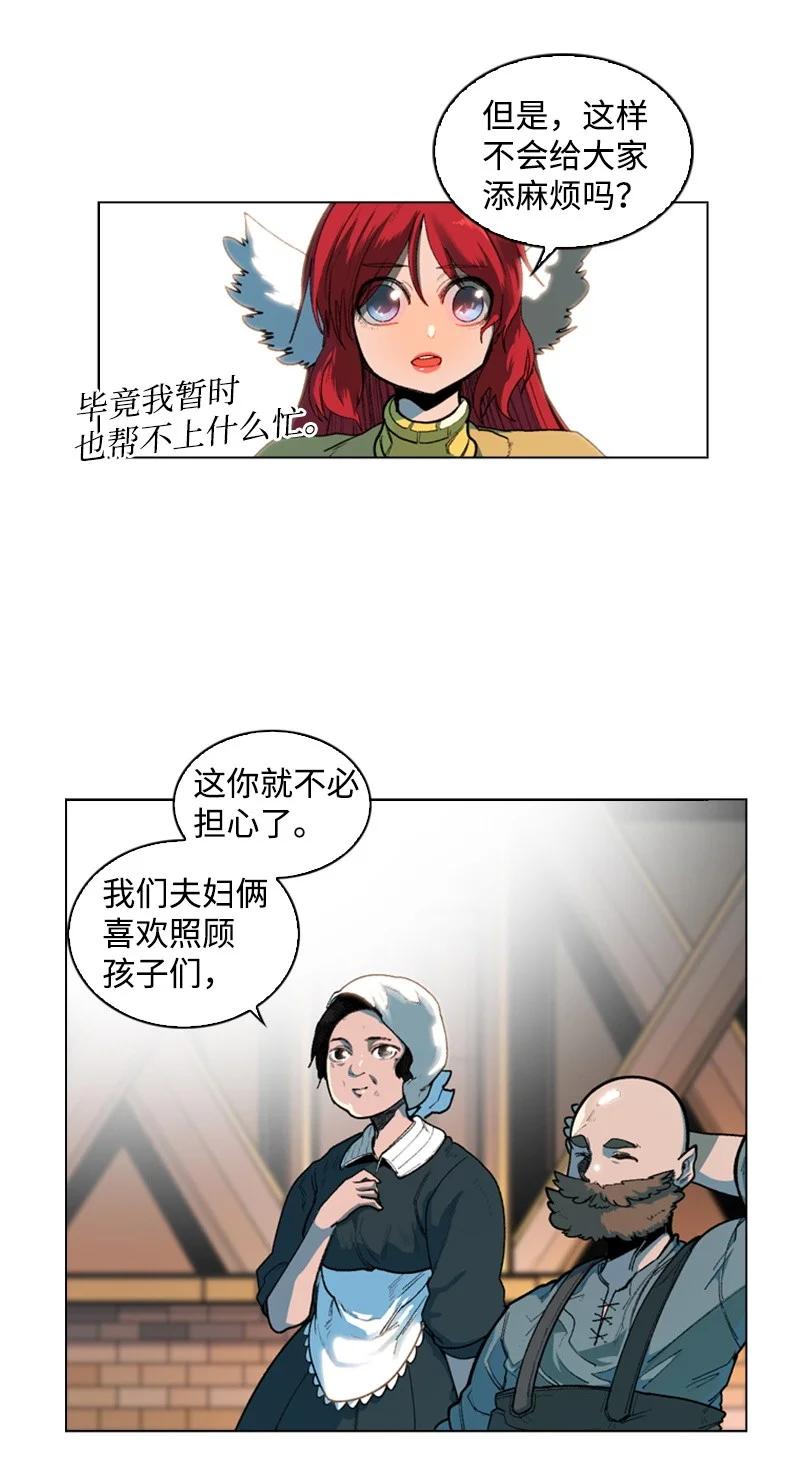《反叛船长的异世界攻略》41 冒牌货 第9页