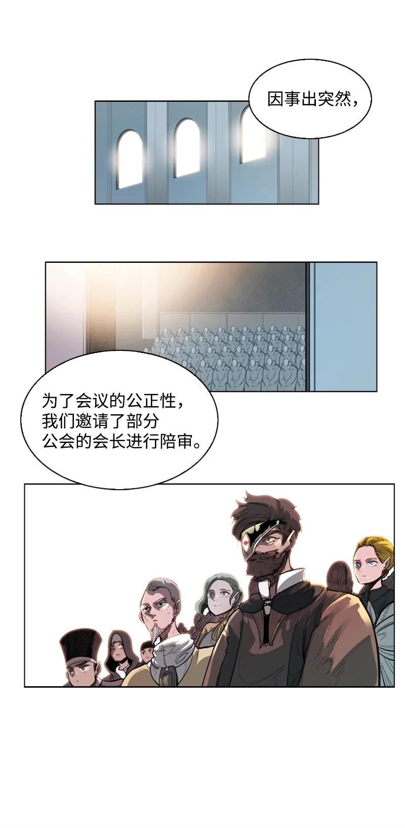 《反叛船长的异世界攻略》43 反对 第17页