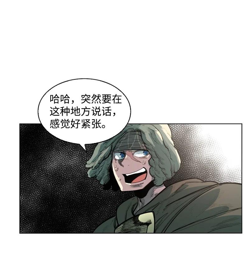 《反叛船长的异世界攻略》43 反对 第21页