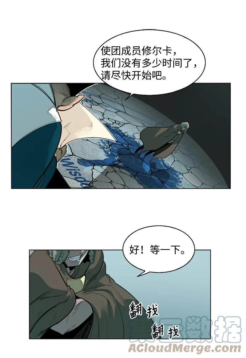 《反叛船长的异世界攻略》43 反对 第22页