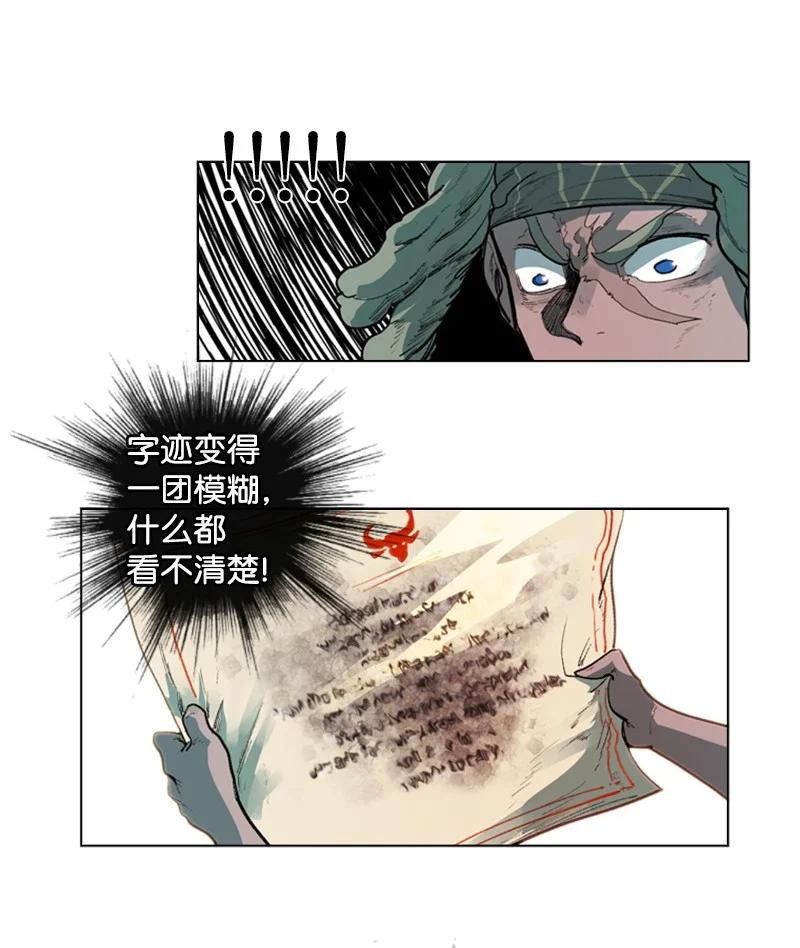 《反叛船长的异世界攻略》43 反对 第24页
