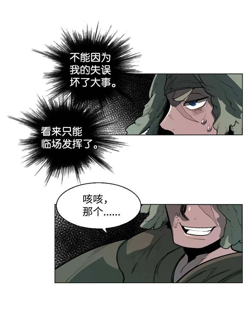 《反叛船长的异世界攻略》43 反对 第27页