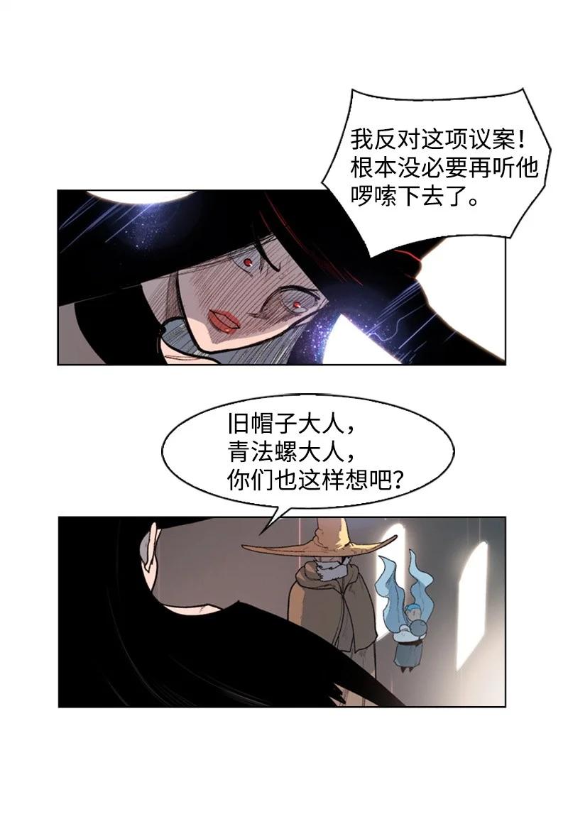 《反叛船长的异世界攻略》43 反对 第33页