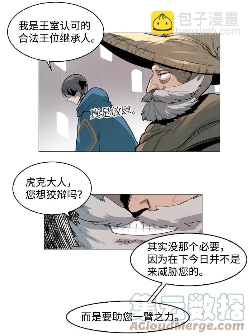 《反叛船长的异世界攻略》43 反对 第4页