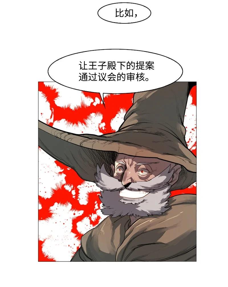 《反叛船长的异世界攻略》43 反对 第5页