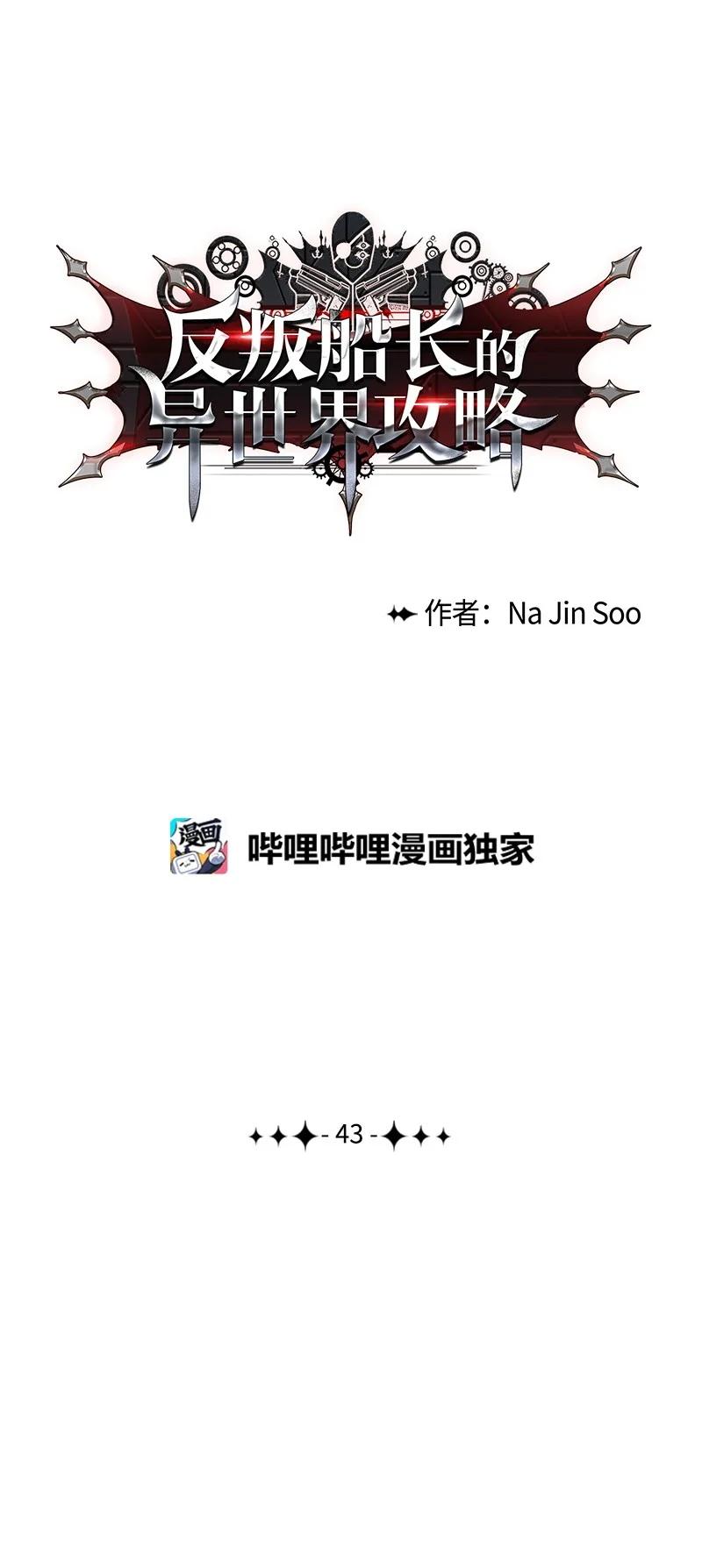 《反叛船长的异世界攻略》43 反对 第9页