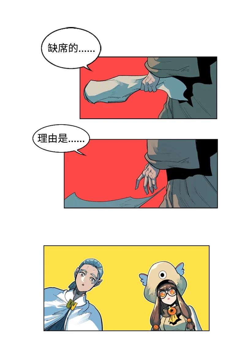 《反叛船长的异世界攻略》46 互换身体 第14页