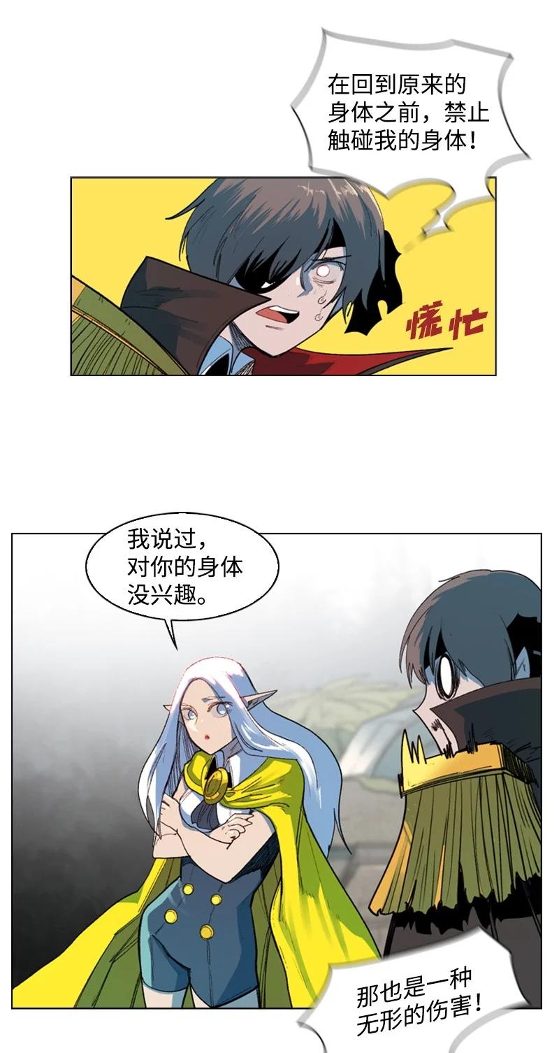 《反叛船长的异世界攻略》46 互换身体 第26页