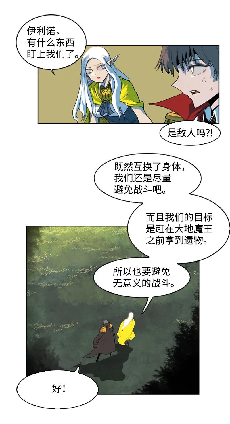 《反叛船长的异世界攻略》46 互换身体 第32页