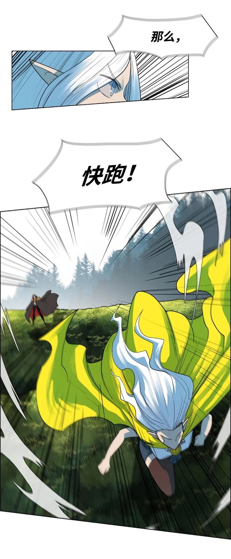 《反叛船长的异世界攻略》46 互换身体 第33页