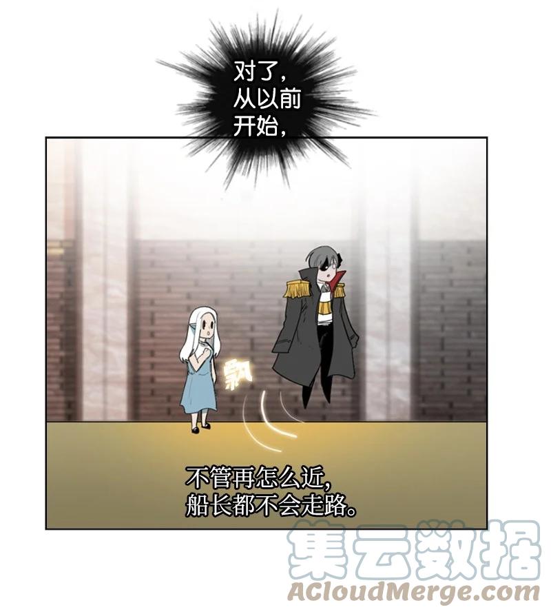 《反叛船长的异世界攻略》46 互换身体 第37页