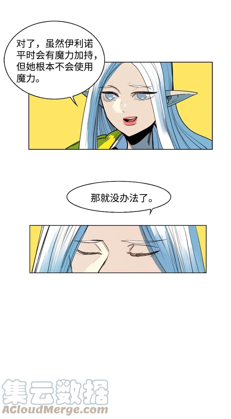 《反叛船长的异世界攻略》46 互换身体 第40页
