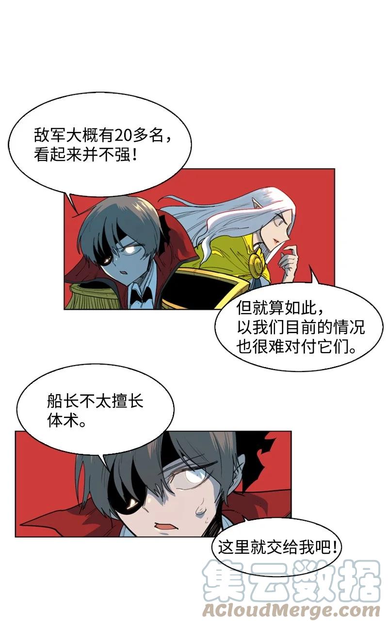 《反叛船长的异世界攻略》46 互换身体 第43页