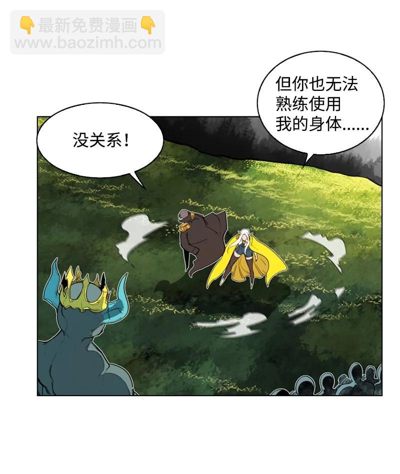 《反叛船长的异世界攻略》46 互换身体 第44页