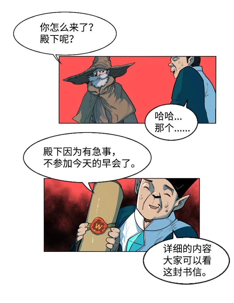 《反叛船长的异世界攻略》46 互换身体 第8页