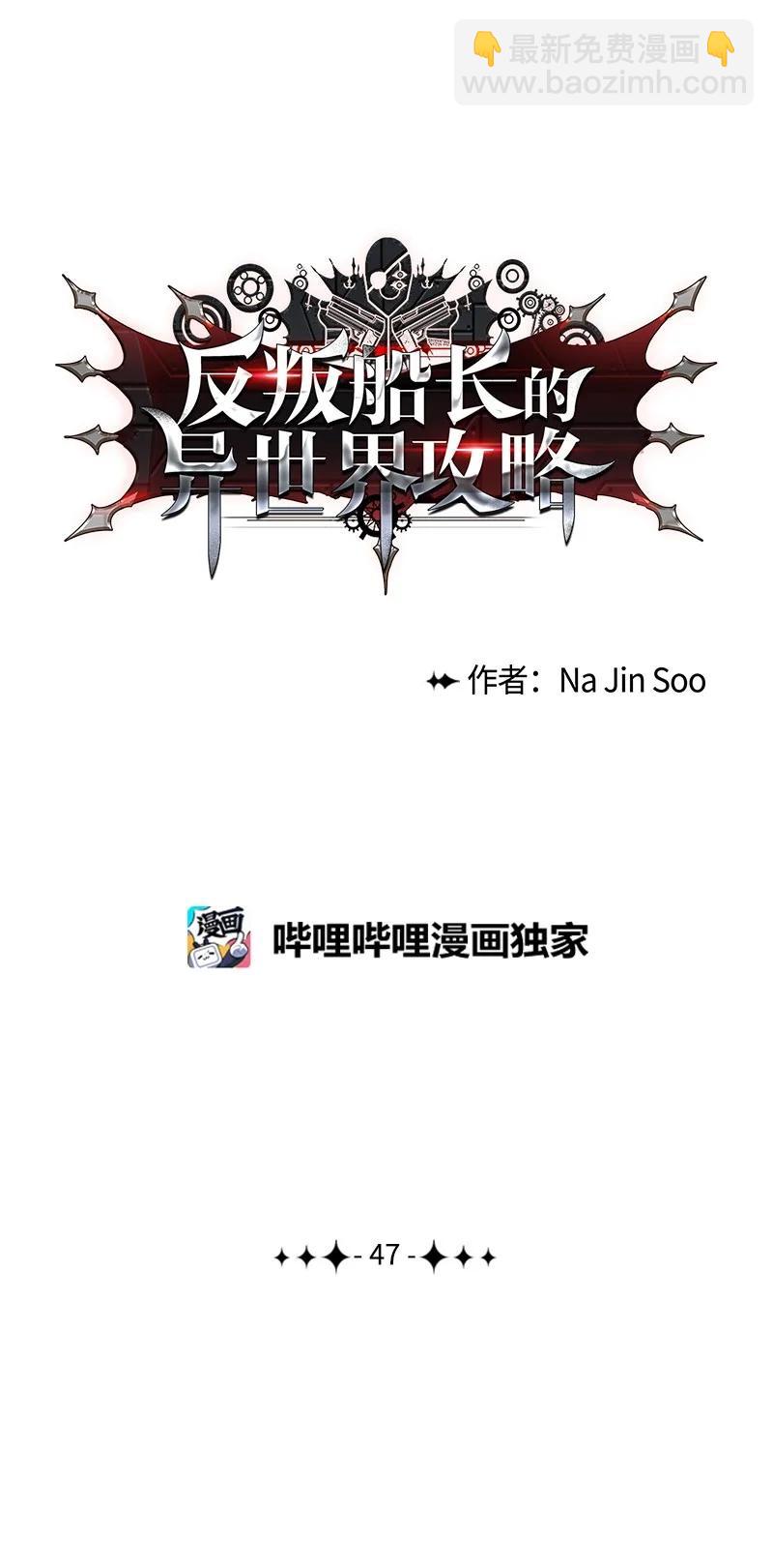 《反叛船长的异世界攻略》47 疑问 第15页